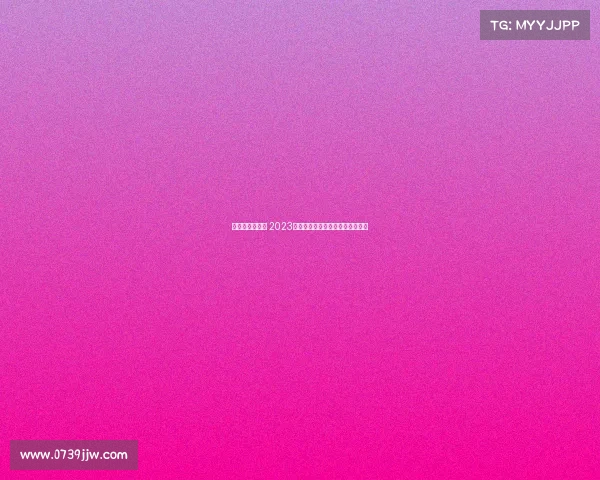 摩洛哥昂热赛事 2023摩洛哥昂热赛事激情对决荣耀开启